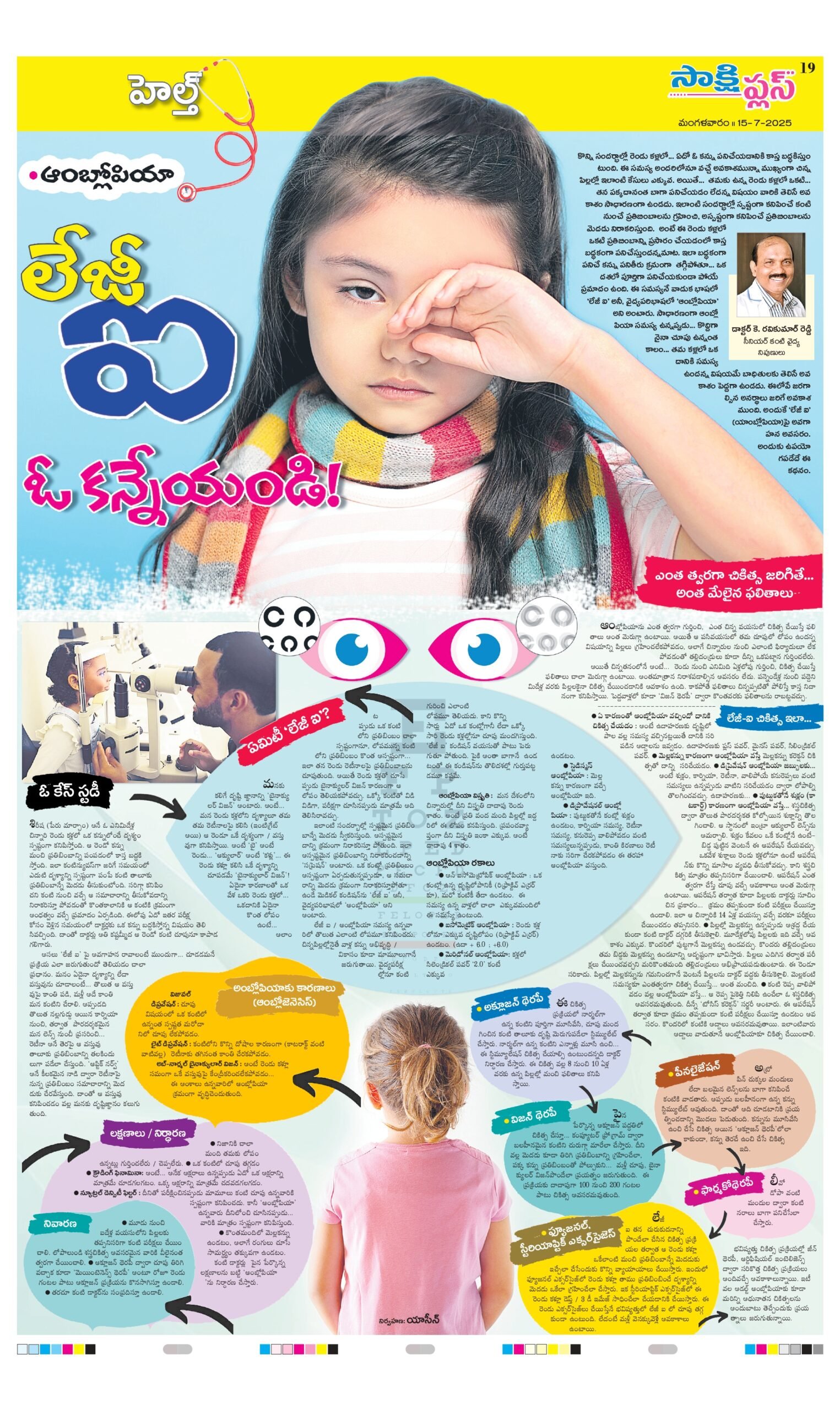 MediVision featured in a health publication